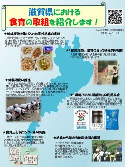 滋賀県の食育