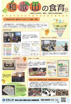 和歌山県の食育