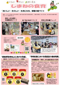 島根県の食育