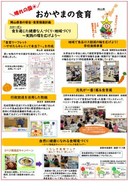 岡山県の食育