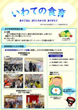 岩手県の食育