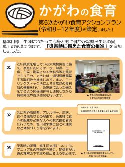 香川県の食育