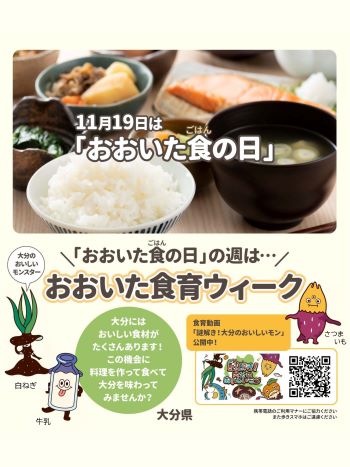 大分県の食育