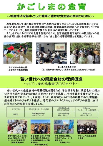 鹿児島県の食育