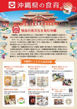 沖縄県の食育