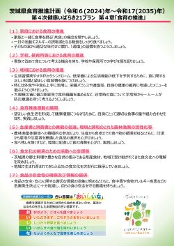 茨城県の食育