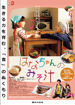 映画のポスター(農林水産省タイアップ版)