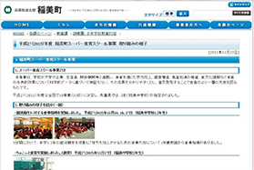 稲美町のHPにて事業内容を周知(本校のHPよりリンク可)