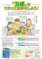 「ライフステージごとの食育」ポスター(小児期)1