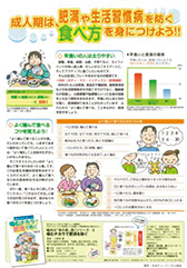 「ライフステージごとの食育」ポスター(成人期)2