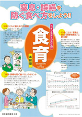 「ライフステージごとの食育」ポスター(高齢期)1
