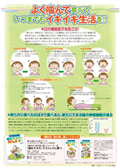 「ライフステージごとの食育」ポスター(高齢期)2
