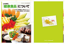 いわゆる「健康食品」について