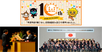 早寝早起き朝ごはん国民運動10周年記念式典の写真