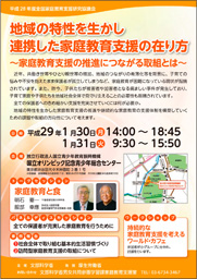 平成28年度全国家庭教育支援研究協議会のリーフレット