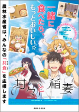 ©雨隠ギド・講談社/「甘々と稲妻」製作委員会タイアップによるポスター