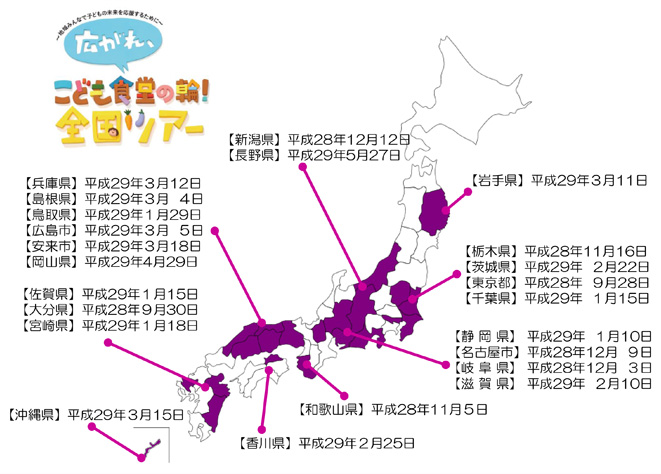 広がれこども食堂の輪全国ツアーの地図