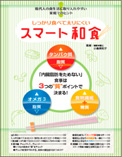 スマート和食の教材