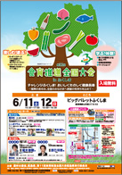 第11回食育推進全国大会inふくしまポスター