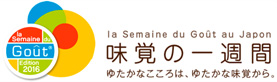 味覚の一週間のロゴ