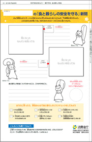 ワークショップ用タブロイド新聞「何ができるか考えよう!親子で学ぶ、食と暮らしの安全」(平成28年夏号)