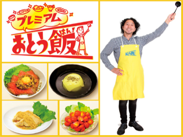 プレミアムおとう飯