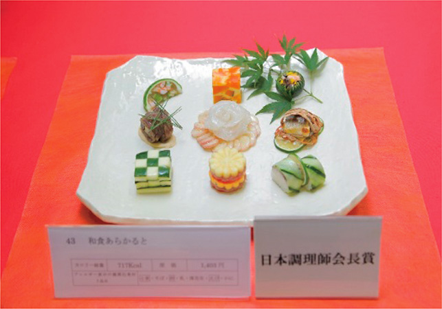 千葉県調理師会料理コンクール郷土・ヘルシー・創作部門（自由食材の部）日本調理師会会長賞