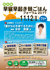 秋田県フォーラムチラシ