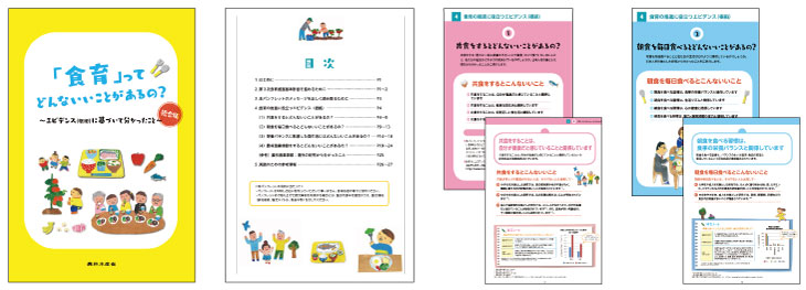 「食育」ってどんないいことがあるの?~エビデンス(根拠)に基づいて分かったこと~統合版(一部抜粋)(写真)