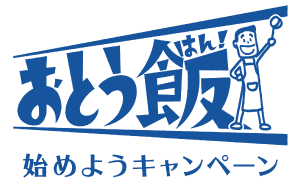 “「“おとう飯”始めよう」キャンペーンロゴマーク