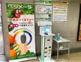 農林水産省にあるベジメータ。職員には期間中に複数回の測定を前提として、その結果の推移を個人ごとに記録するため、ID等の個人情報の入力が可能。来庁者には個人情報の入力が不要なベジチェックがある。
