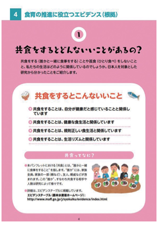 共食をするとどんないいことがあるの?