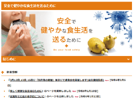 安全で健やかな食生活を送るために