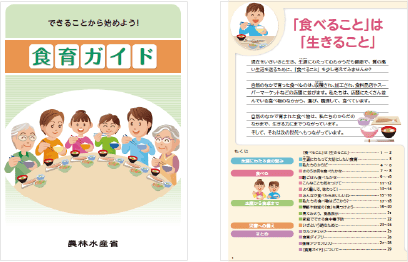 「食育ガイド」パンフレット