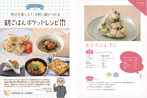 「朝ごはんポケットレシピ」パンフレット