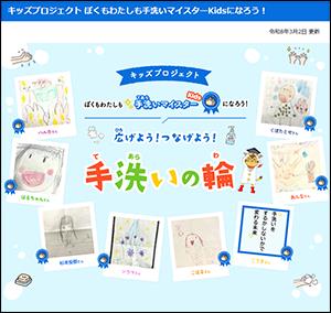 広げよう!つなげよう!手洗いの輪と書かれたポスター