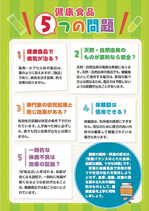 健康食品5つの問題のパンフレットの表紙