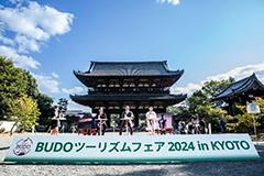 BUDOツーリズムフェア2024 in KYOTOの様子