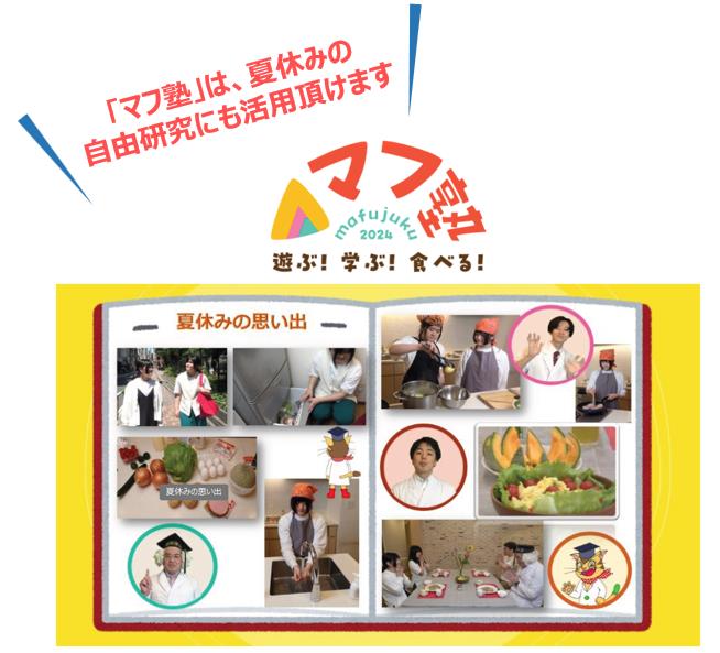 マフ塾のウェブページ