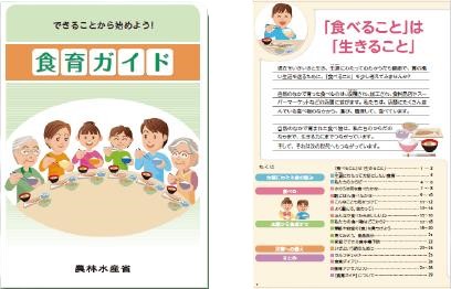 食育ガイドのパンフレットの表紙と中身