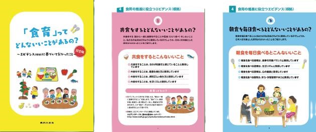 食育ってどんないいことがあるの？パンフレットのページの例