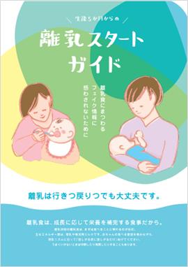 離乳スタートガイドの表紙