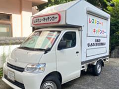 レスキューキッチンカーⓇの実際の車の写真
