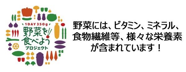 さまざまな野菜が書かれた野菜食べようプロジェクトのごろマーク