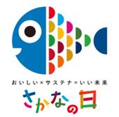 カラフルな魚のイラストのあしらわれたさかなの日のロゴマーク