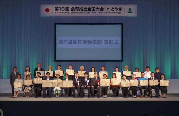 第18回食育推進全国大会の集合写真