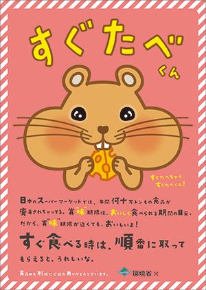 かわいらしいリスがあしらわれたポスター