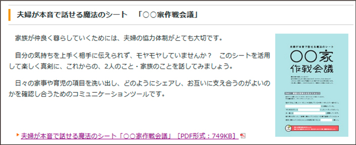 「夫婦が本音で話せる魔法のシート「○○家作戦会議」」サイト