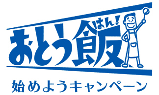 「“おとう飯（はん）”始めよう」キャンペーンロゴマーク