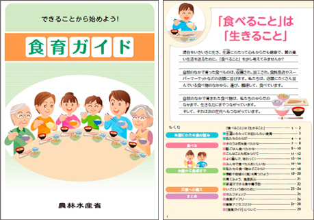 「食育ガイド」